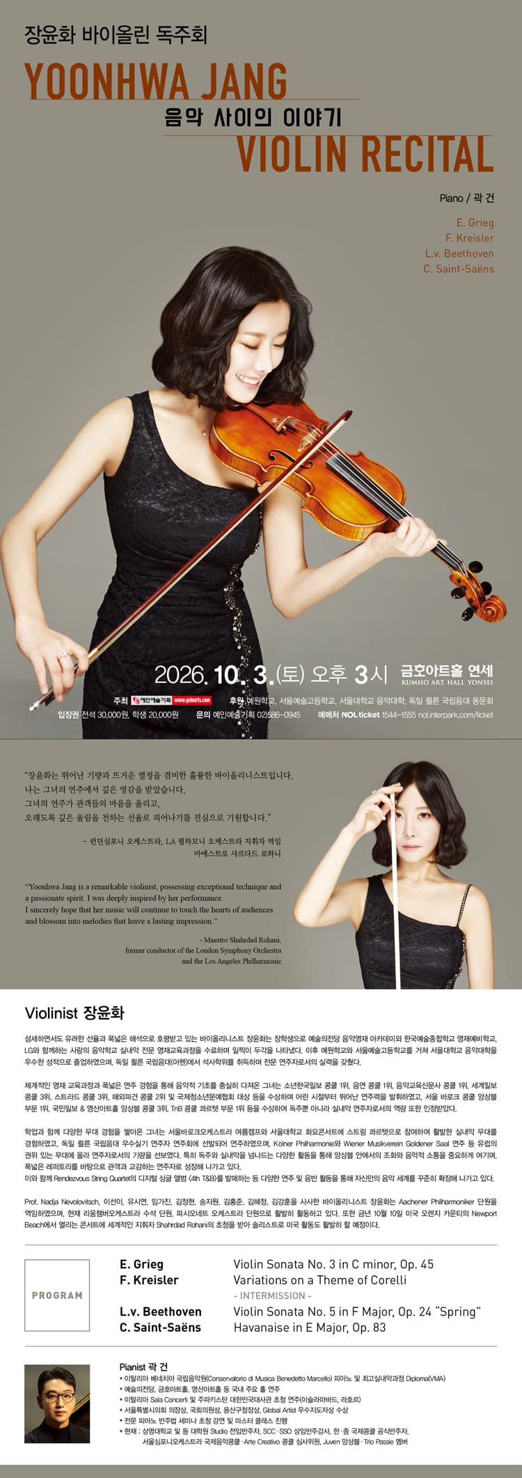 장윤화 바이올린 독주회 소개 이미지 1