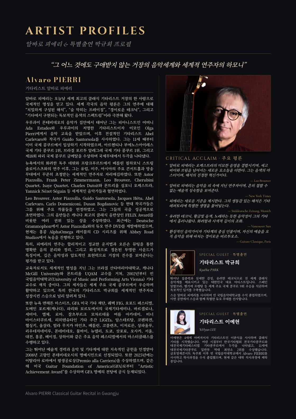 알바로 피에리 (Alvaro Pierri) 내한 리사이틀 [광주] 소개 이미지 2