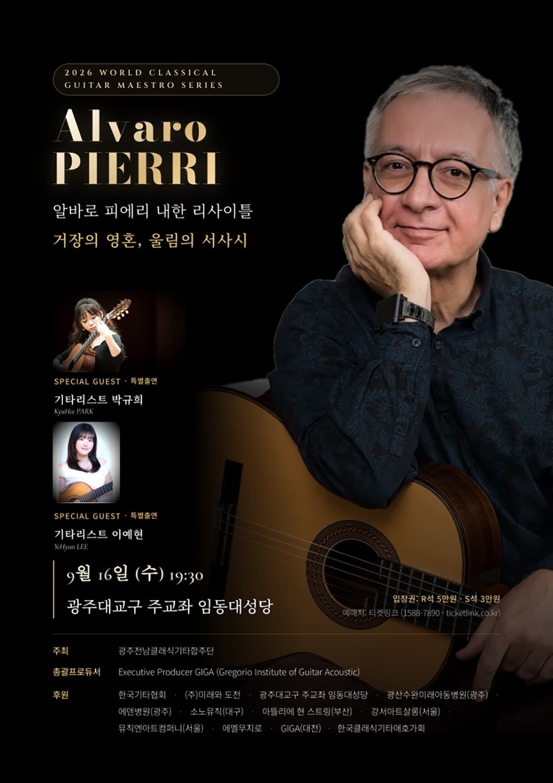 알바로 피에리 (Alvaro Pierri) 내한 리사이틀 [광주] 소개 이미지 1