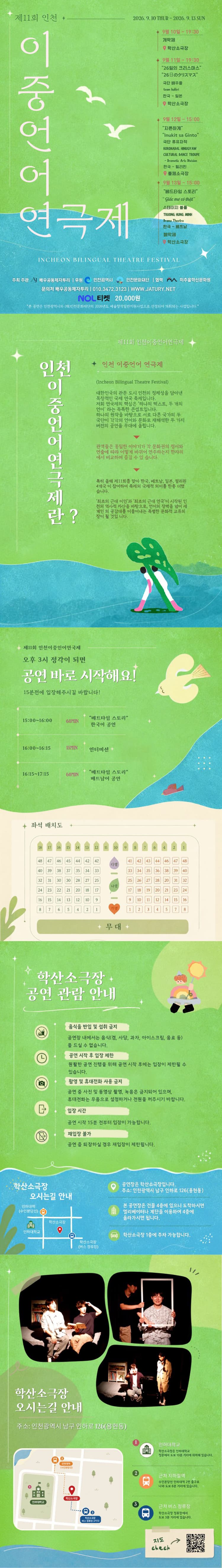 제11회 인천이중언어연극제, 한국-베트남 교류공연: 베드타임 스토리 promotional image 1