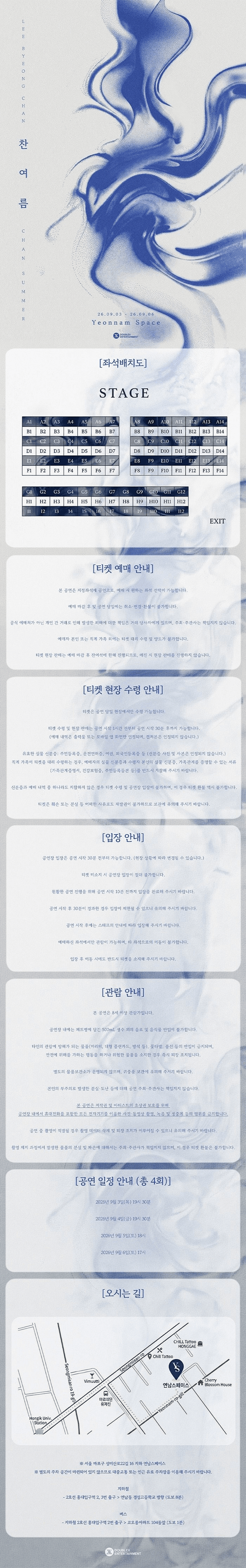 이병찬 콘서트: 찬여름 (앵콜) promotional image 1