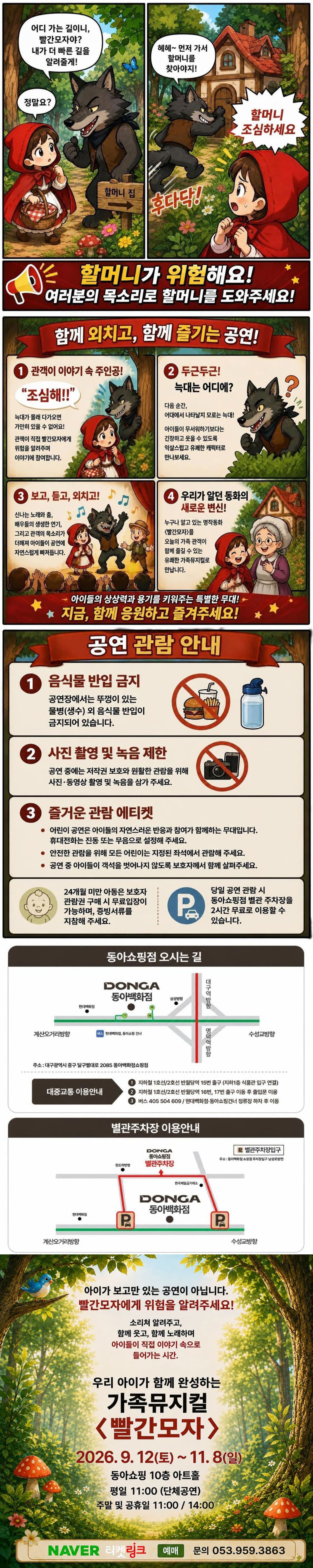 빨간 모자 [대구] 소개 이미지 1