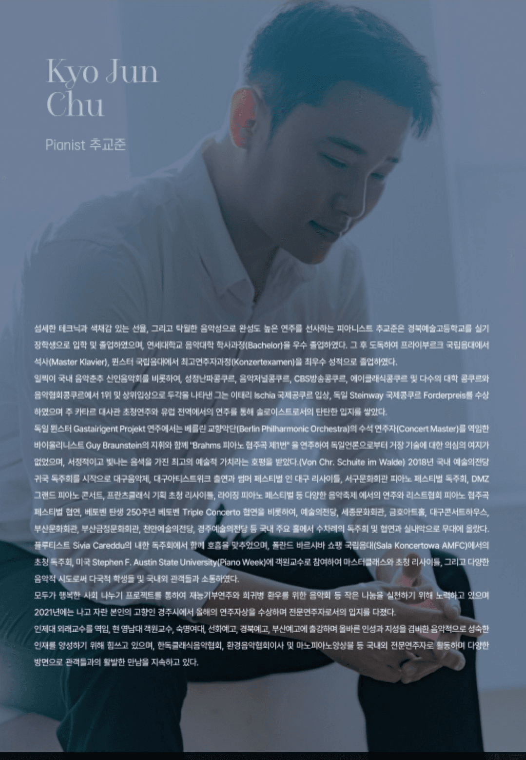 추교준 피아노 독주회 [대구] promotional image 3