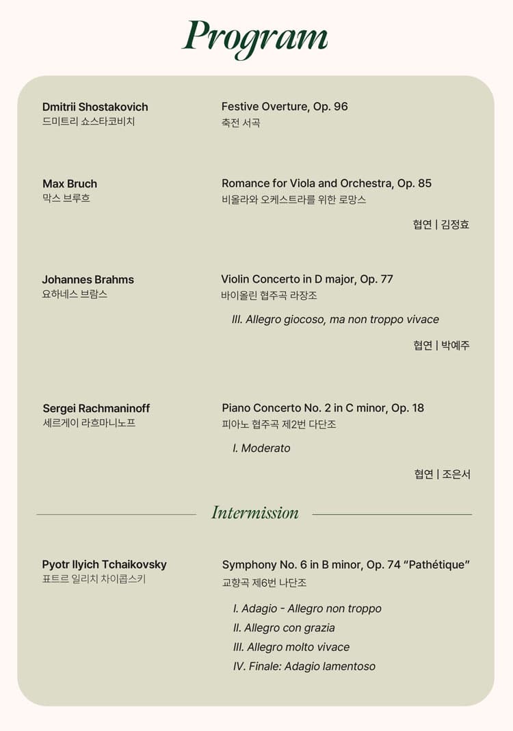 제6회 아람 필하모닉 오케스트라 정기연주회 [성남] 소개 이미지 3