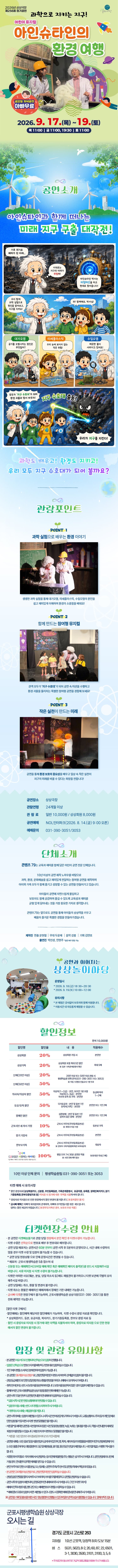 아인슈타인의 환경 여행 [군포] 소개 이미지 1