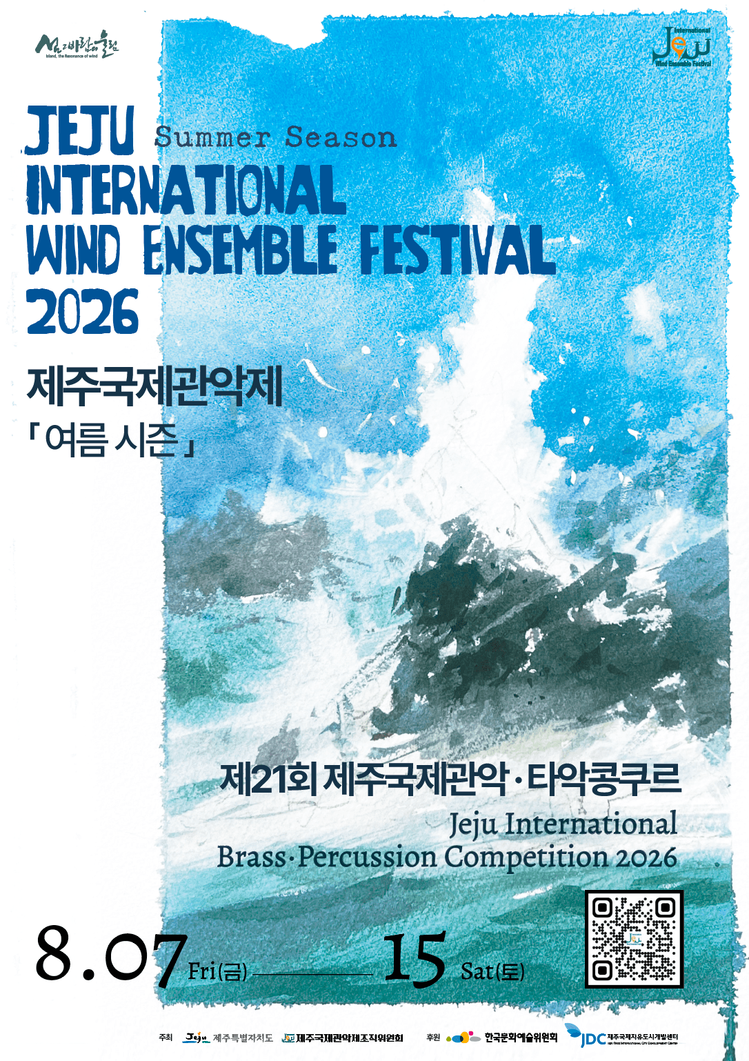 제주국제관악제, 경축 음악회 [제주] 소개 이미지 1