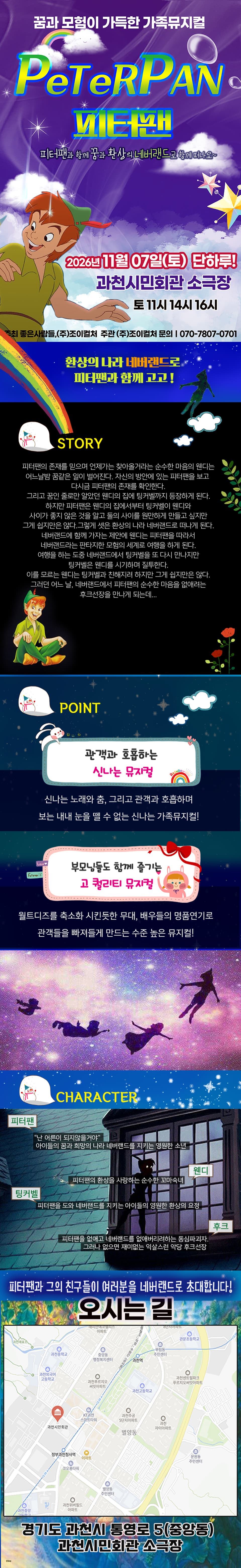 피터팬 [과천] 소개 이미지 1