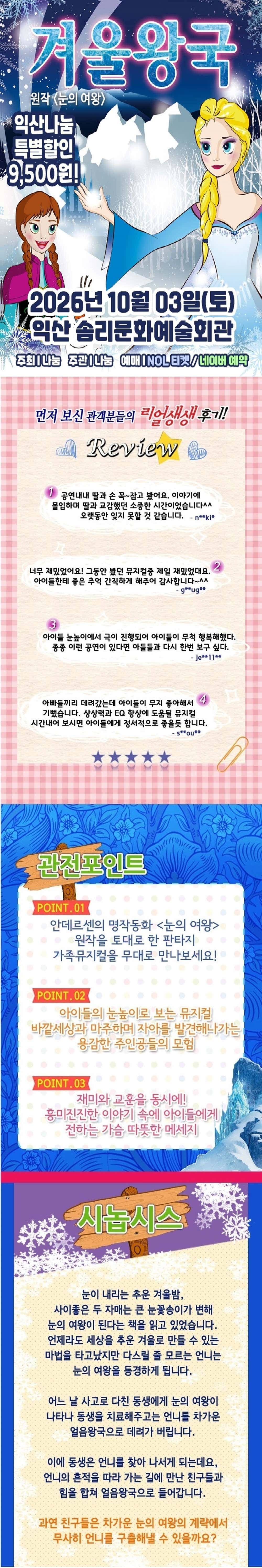 겨울왕국: 겨울이야기 [익산] 소개 이미지 1