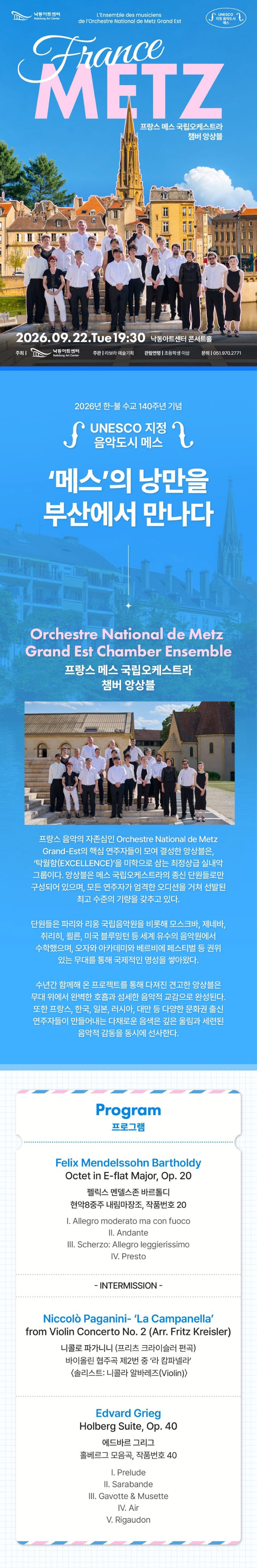 프랑스 메스 국립오케스트라 챔버 앙상블 [부산] 소개 이미지 1