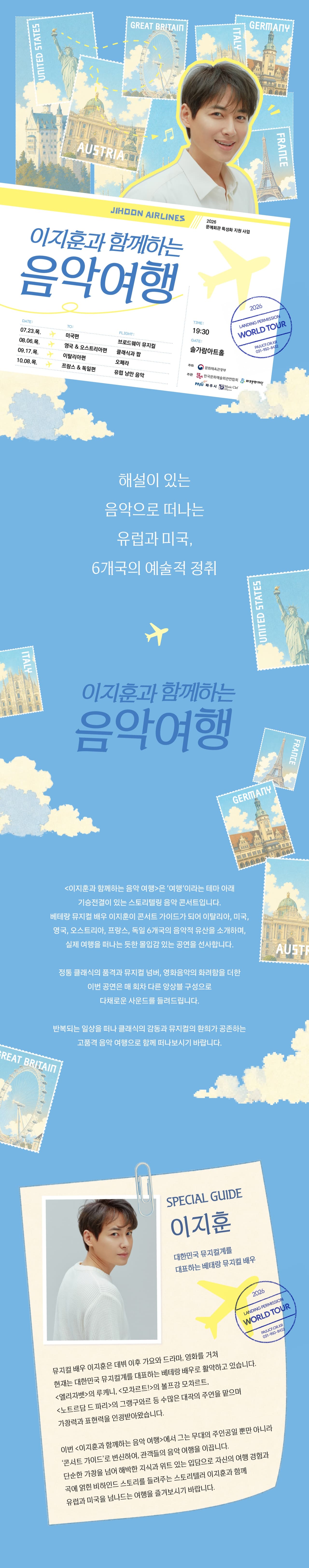 이지훈과 함께 하는 음악 여행, 이탈리아 [파주] promotional image 1