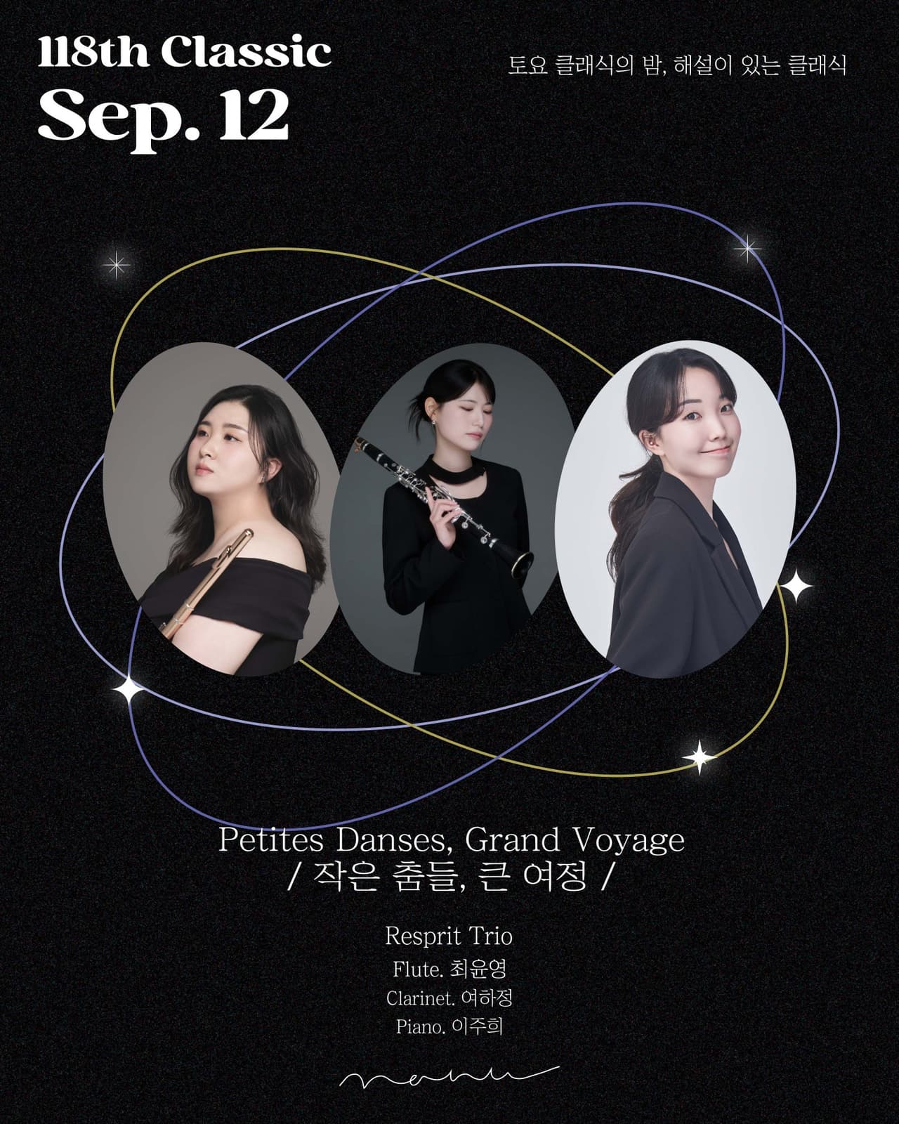 토요 클래식의 밤, 해설이 있는 클래식: Resprit Trio. 작은 춤들, 큰 여정 소개 이미지 1