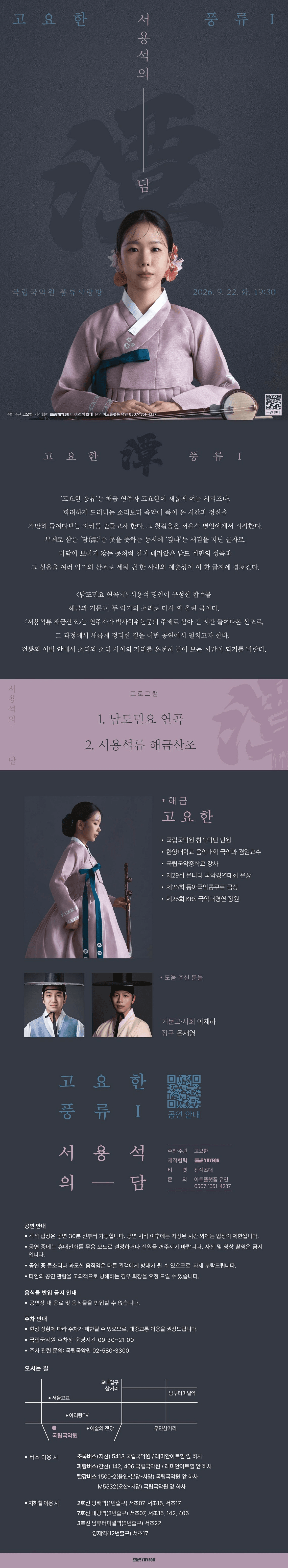 고요한 풍류 Ⅰ, 서용석의 담 promotional image 1
