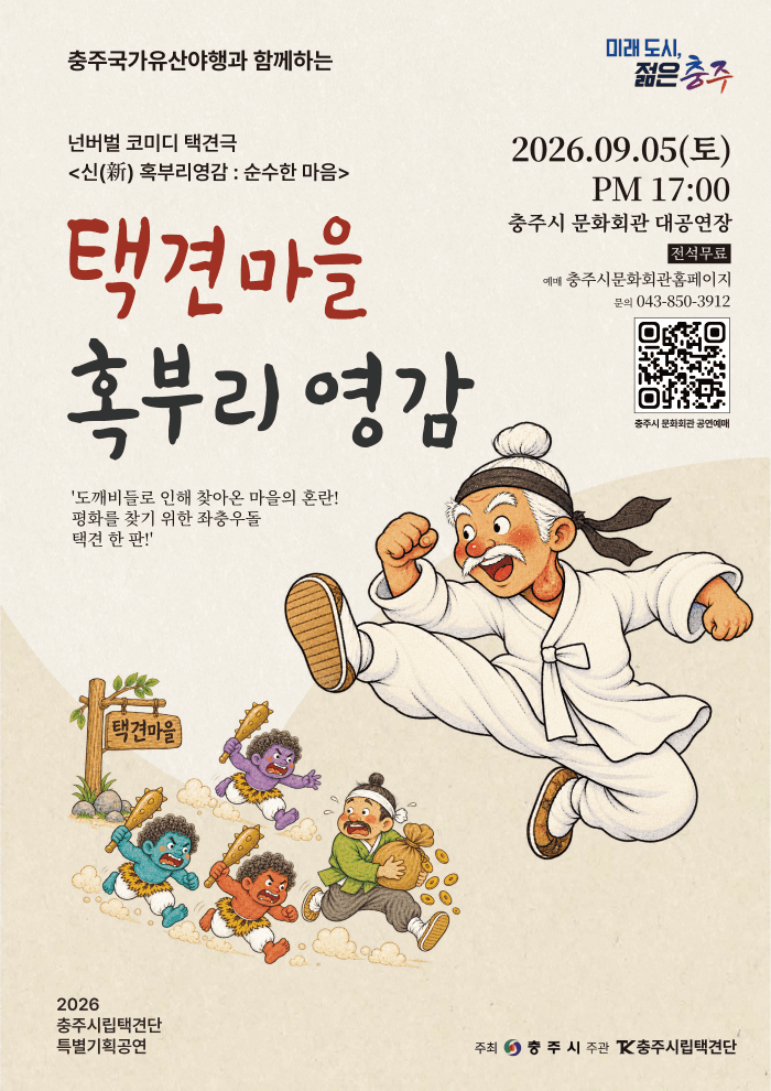 택견마을 혹부리영감 [충주] 소개 이미지 1