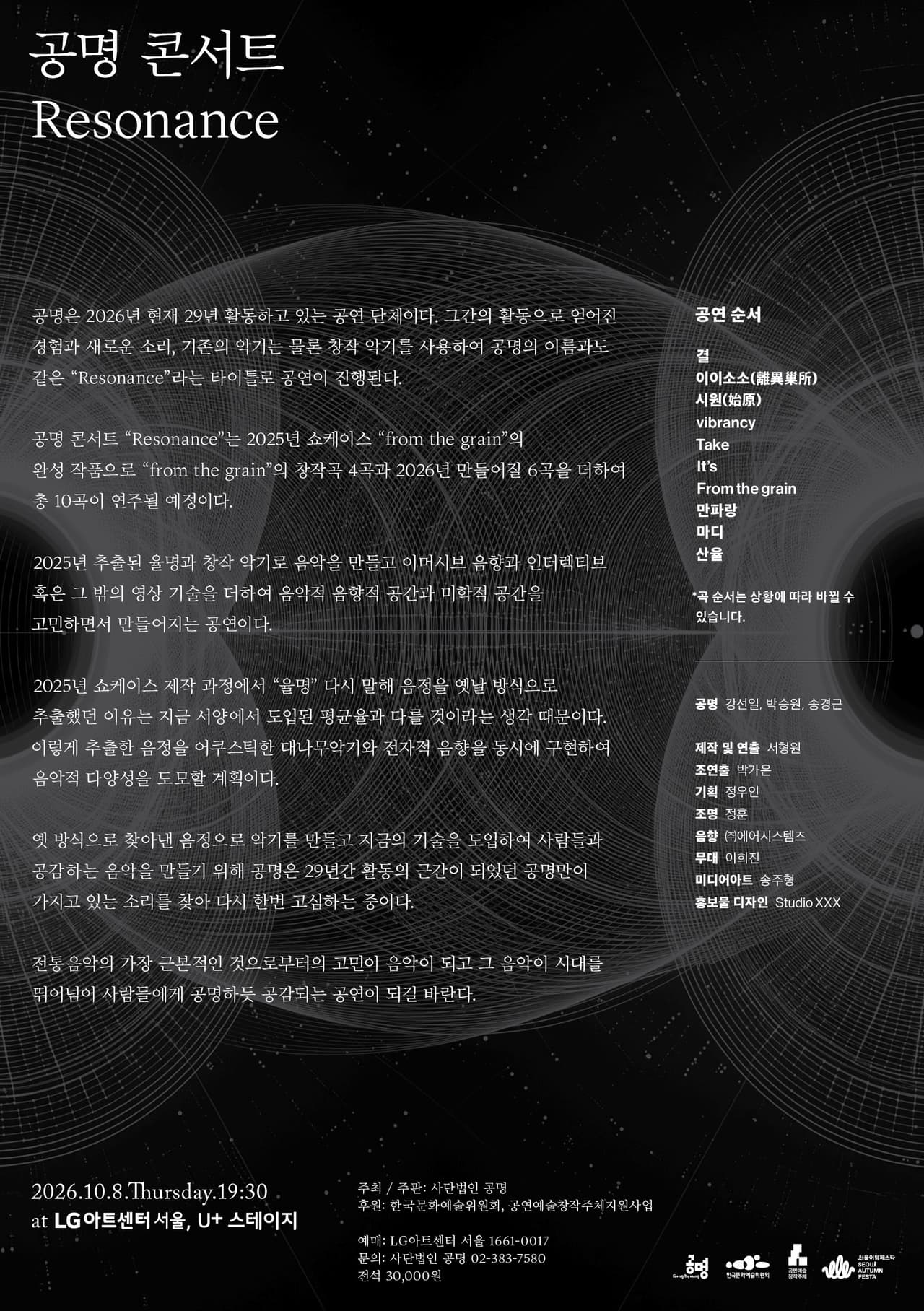 공명 콘서트: Resonance 소개 이미지 1