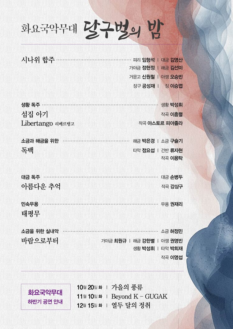 화요국악무대, 달구벌의 밤 [대구] 소개 이미지 2