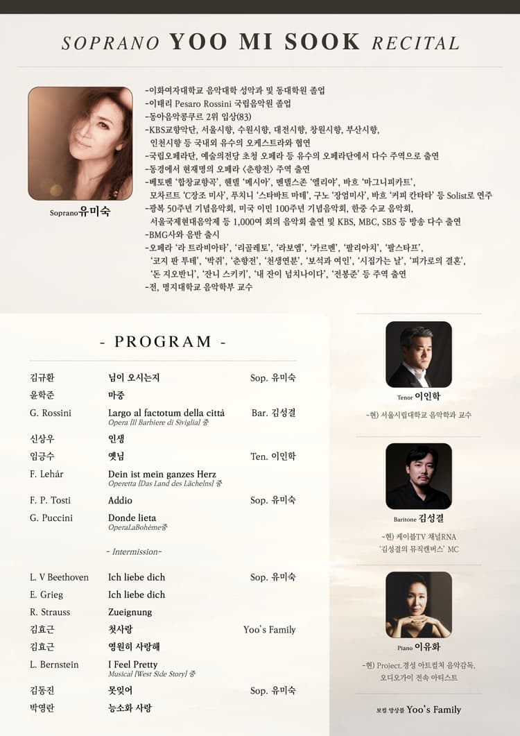 소프라노 유미숙 독창회 promotional image 2