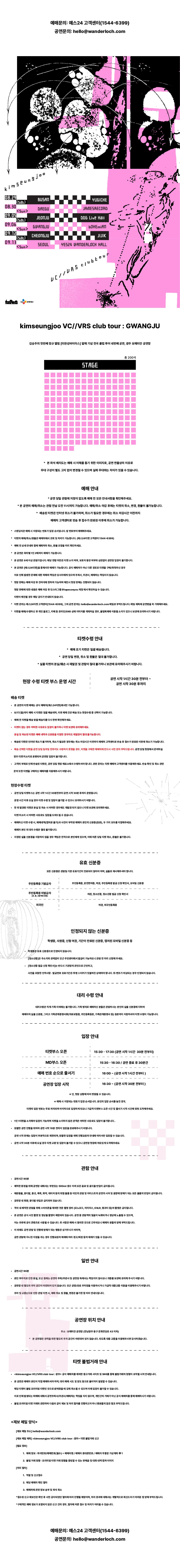 김승주 클럽투어: VC//VRS [광주] 소개 이미지 1