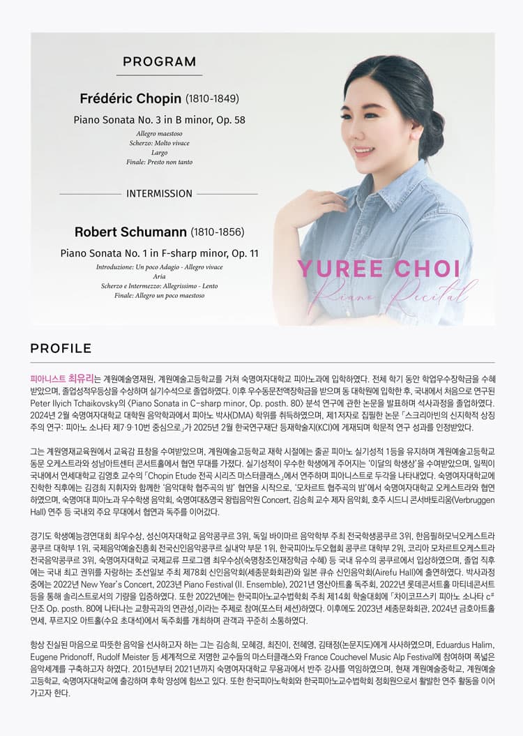 최유리 피아노 독주회 소개 이미지 2