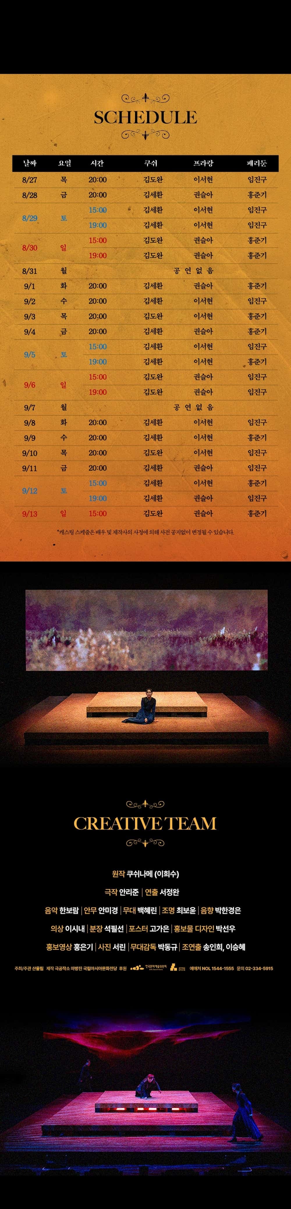 산울림 고전극장, 쿠쉬나메: 끝나지 않는 이야기 promotional image 2
