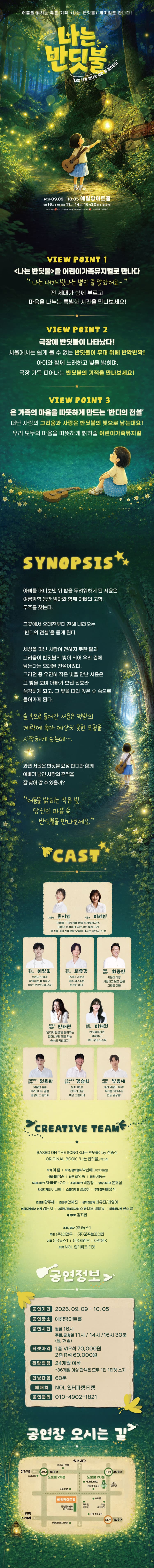 나는 반딧불 promotional image 1