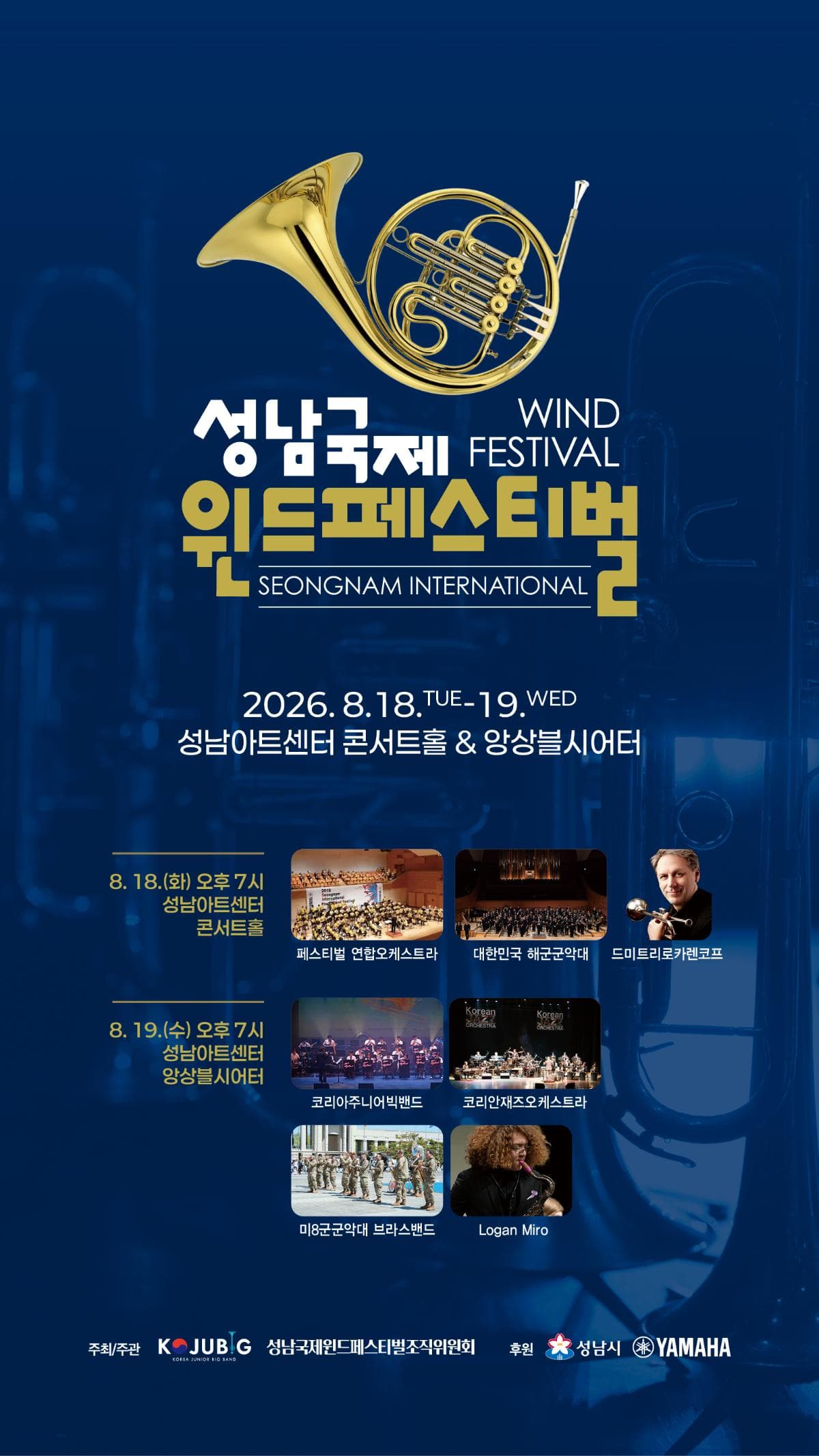 성남국제윈드페스티벌 소개 이미지 1