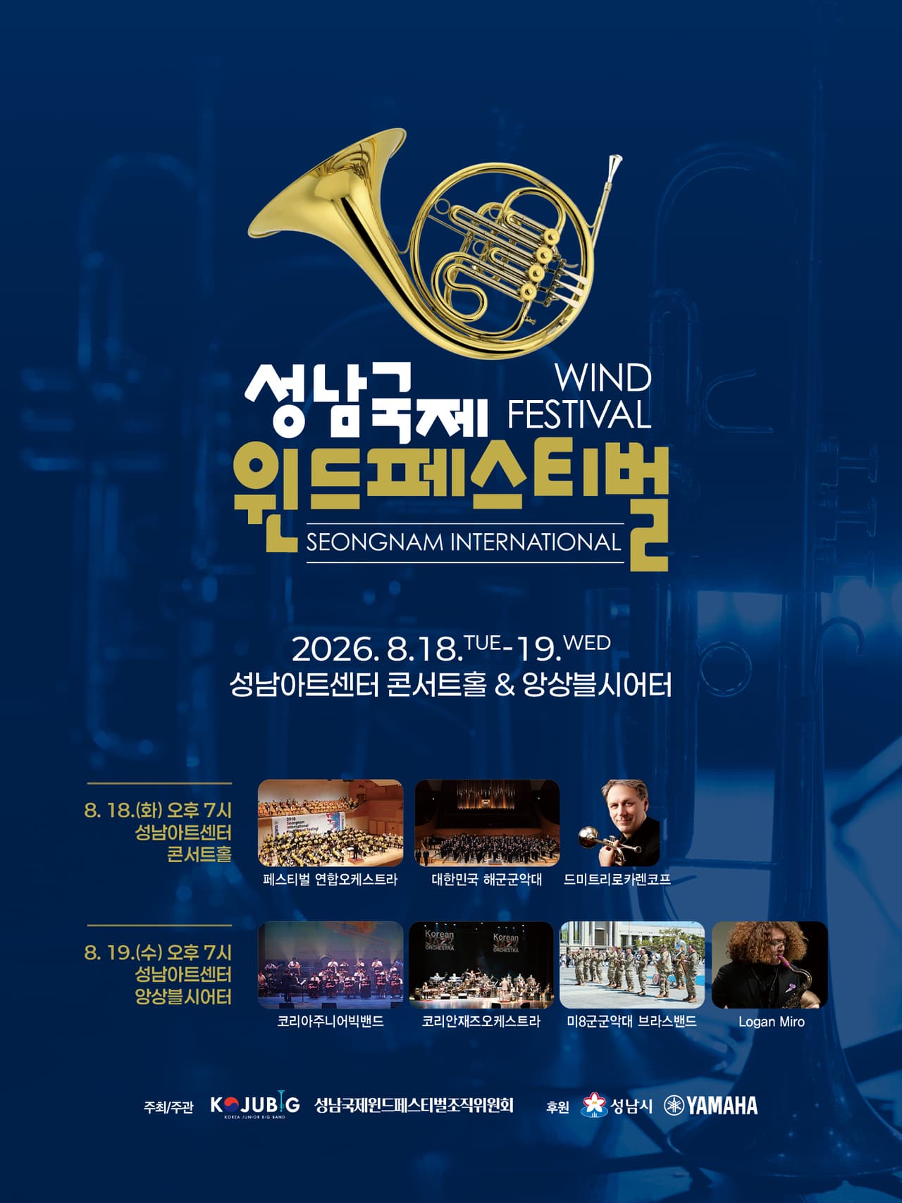 성남국제윈드페스티벌 promotional image 1