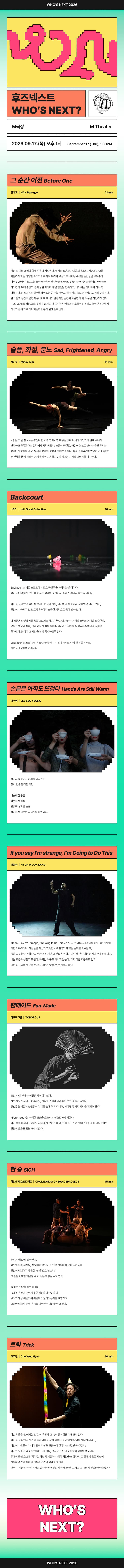 후즈넥스트: 한대교, 김민수, UGC, 이서영, 강현욱, 티오비그룹, 최정원 댄스프로젝트, 조우현 소개 이미지 1