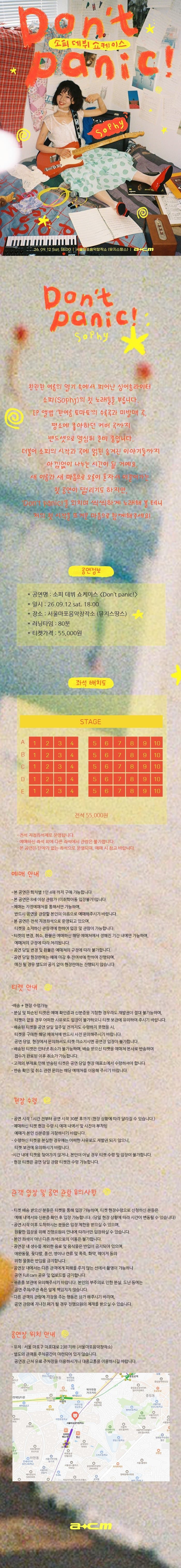 소피 데뷔 쇼케이스: Don’t panic! 소개 이미지 1