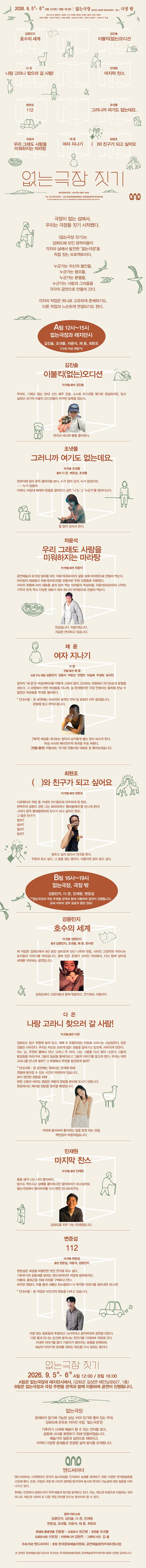 없는극장 짓기: 없는극장과 레지던시 & 극장 밖 promotional image 1