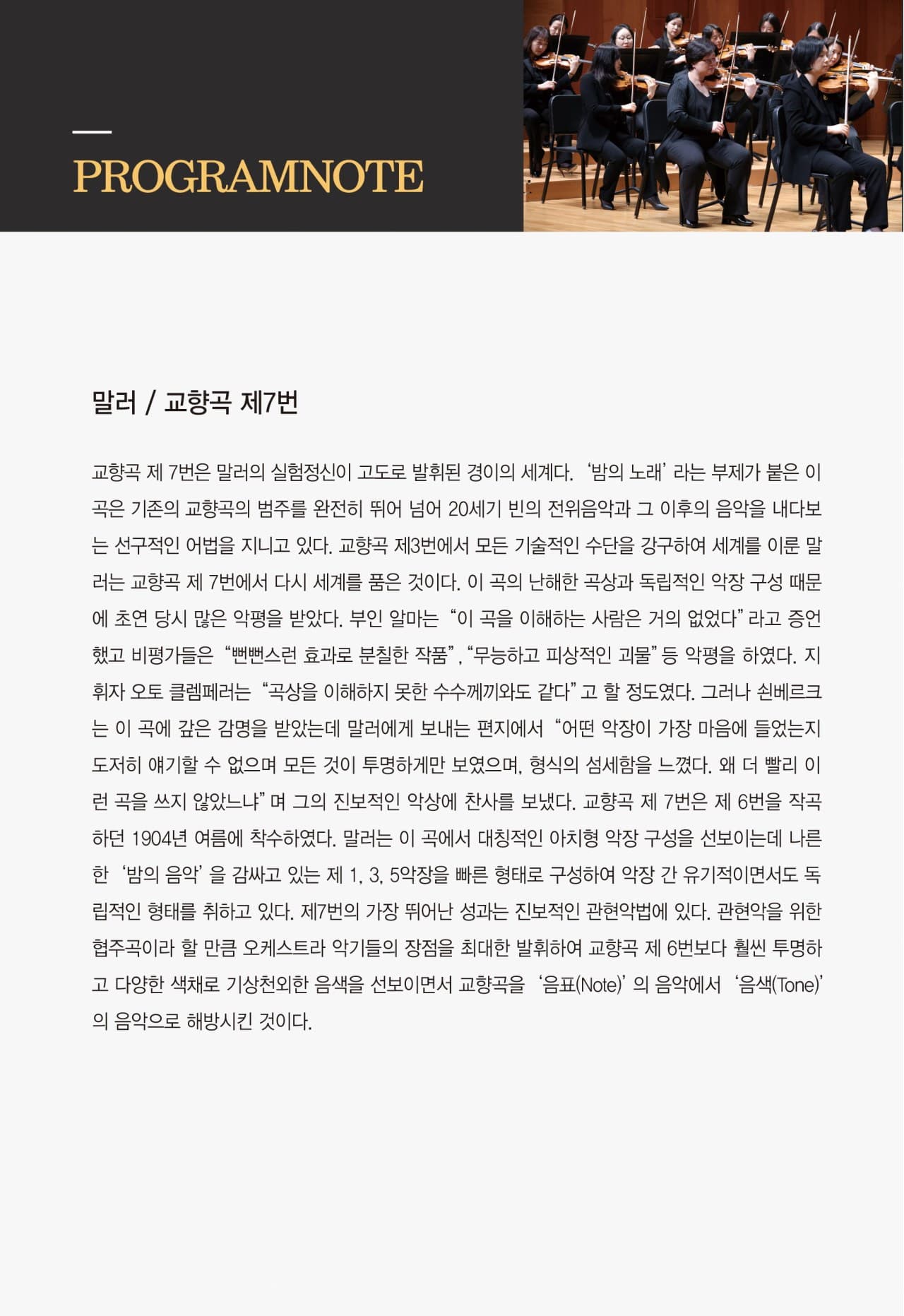제204회 원주시립교향악단 정기연주회 소개 이미지 3