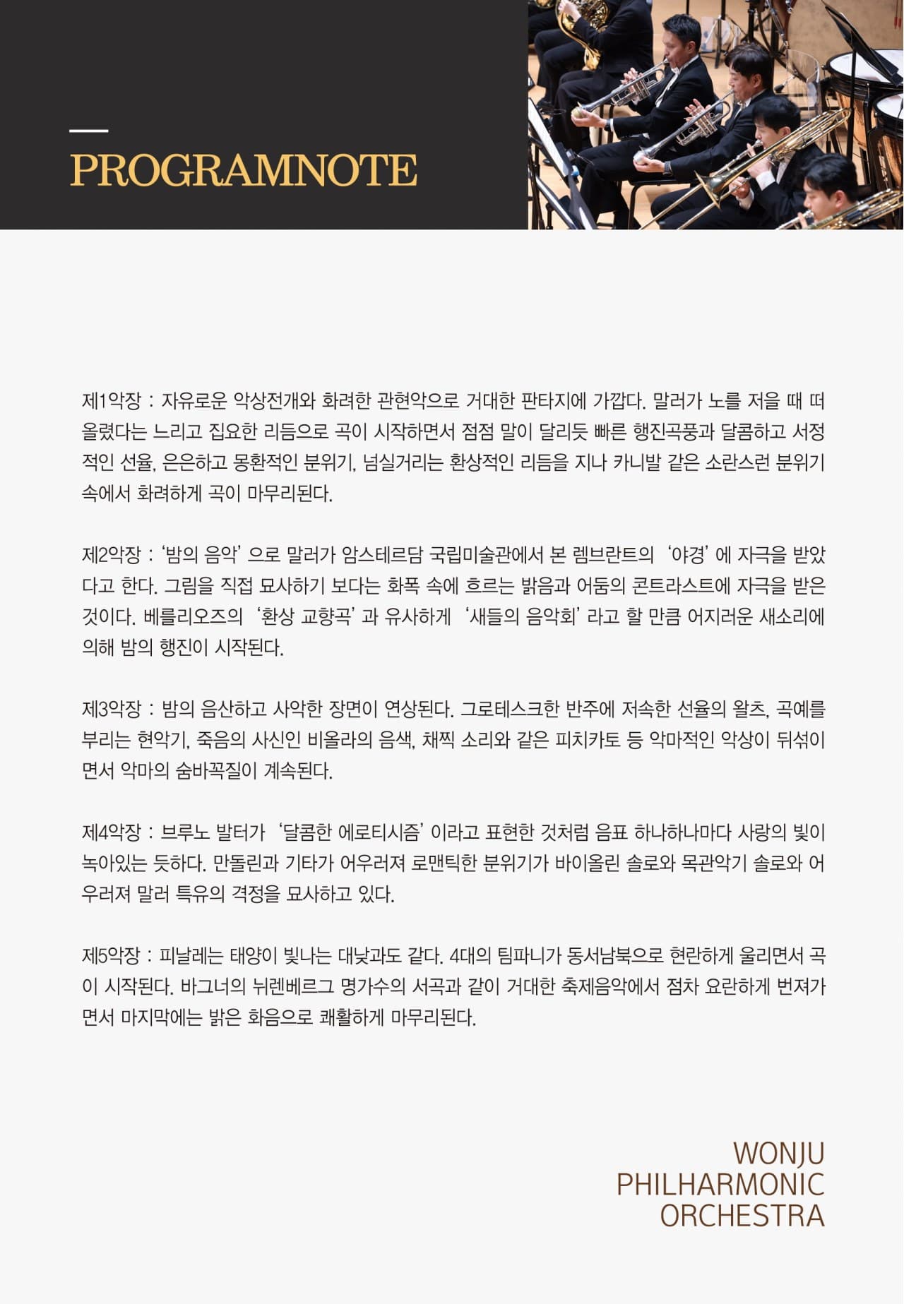 제204회 원주시립교향악단 정기연주회 소개 이미지 4