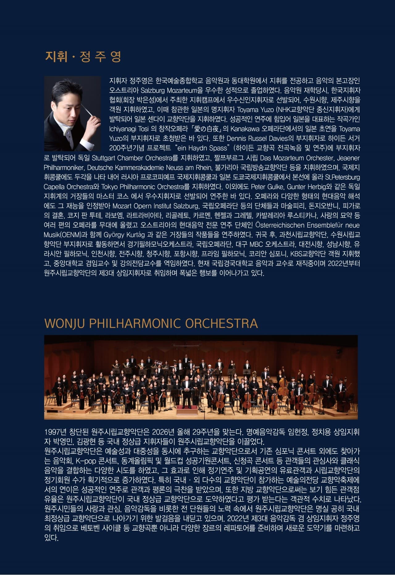 제204회 원주시립교향악단 정기연주회 소개 이미지 5