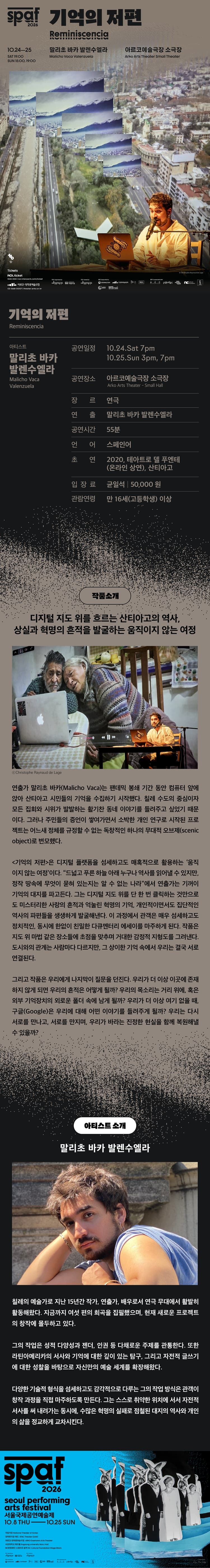 제26회 SPAF, 기억의 저편 소개 이미지 1