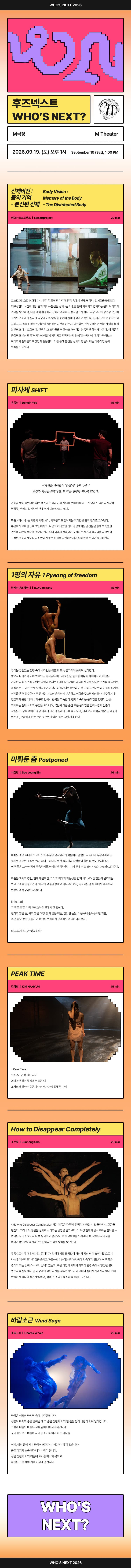 후즈 넥스트: 네오 아트 프로젝트 & 유동인 & B.D Company & 서정빈 & 김하현 & 조준홍 & 초록고래 소개 이미지 1