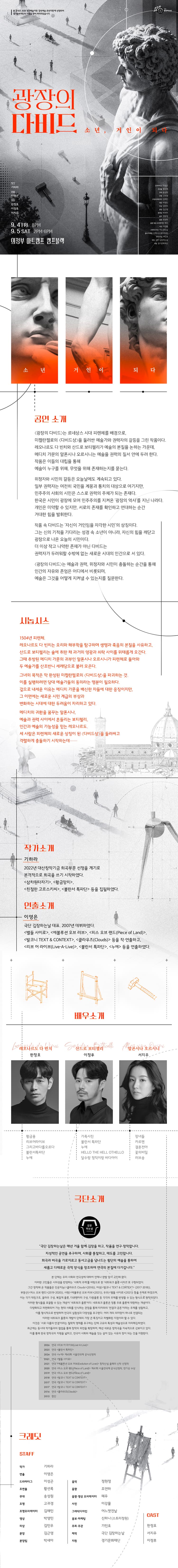 광장의 다비드: 소년, 거인이 되다 [의정부] 소개 이미지 1