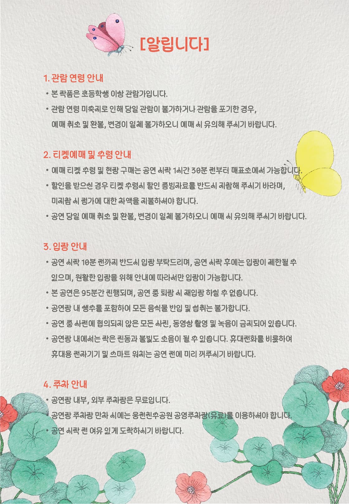 이상한 나라의 춘자씨 [여수] promotional image 1