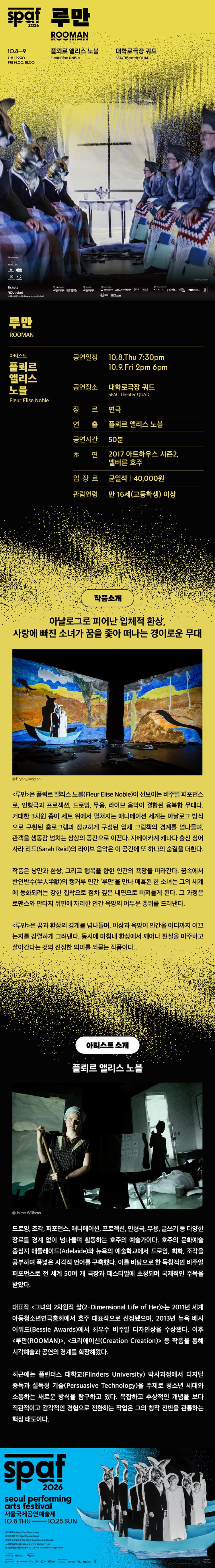 제26회 SPAF, 루만: 플뢰르 앨리스 노블 promotional image 1