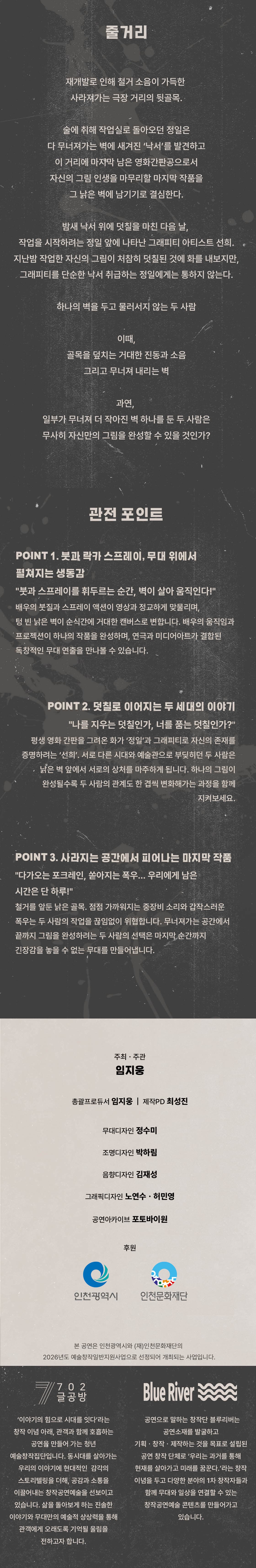 덧칠 [인천] promotional image 2
