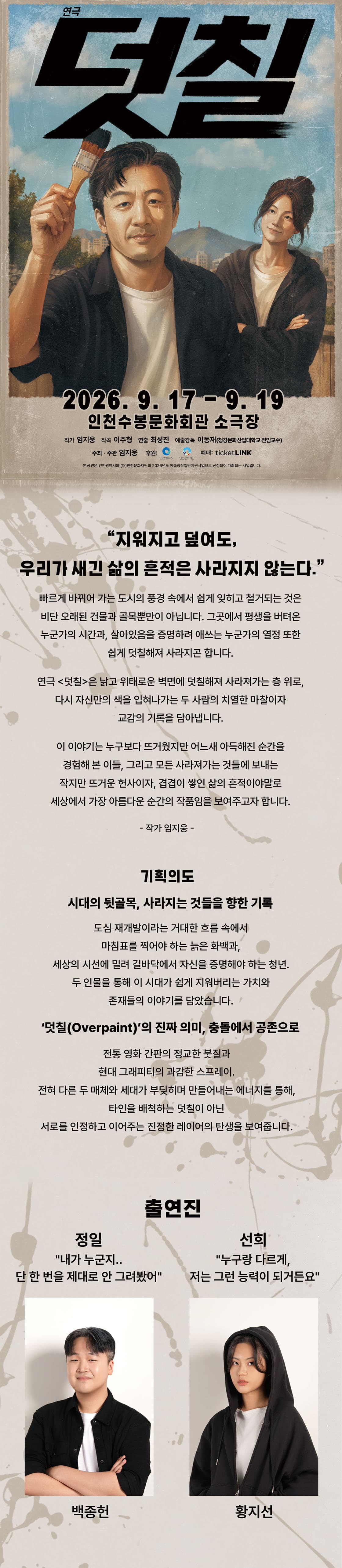 덧칠 [인천] promotional image 1