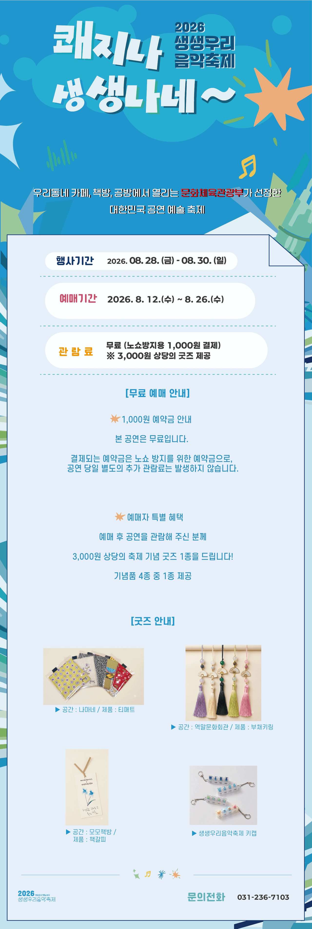 제9회 생생우리음악축제, 본축제 [동일하이빌작은도서관] 소개 이미지 2