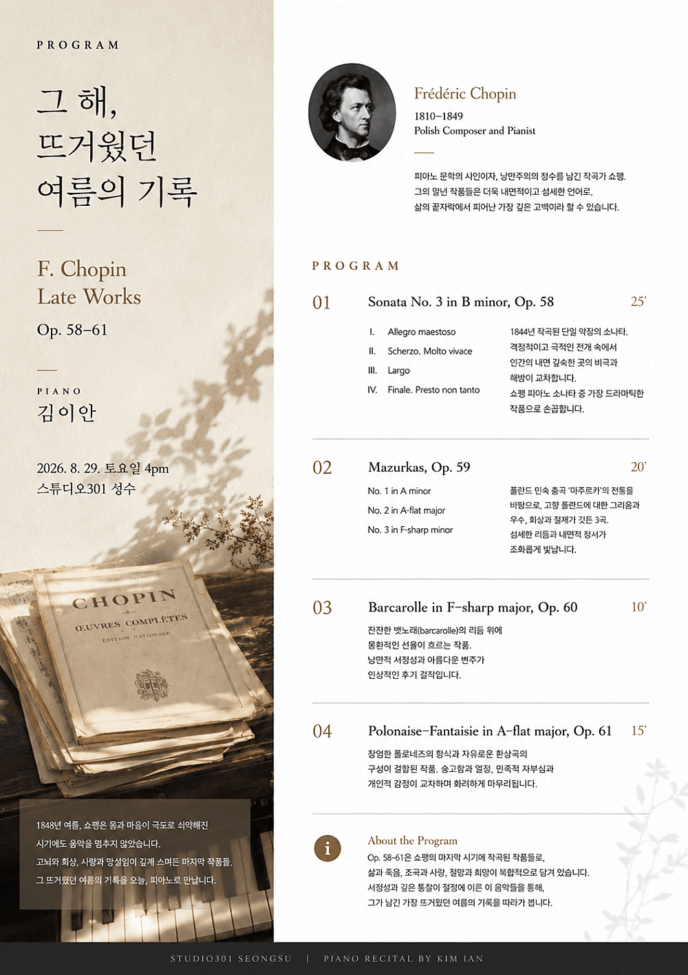 그 해, 뜨거웠던 여름의 기록: 쇼팽 후기 작품들 promotional image 2