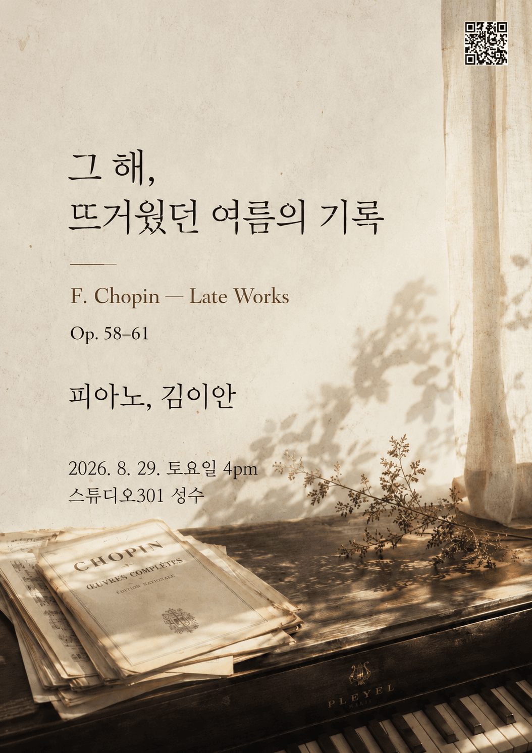 그 해, 뜨거웠던 여름의 기록: 쇼팽 후기 작품들 promotional image 1