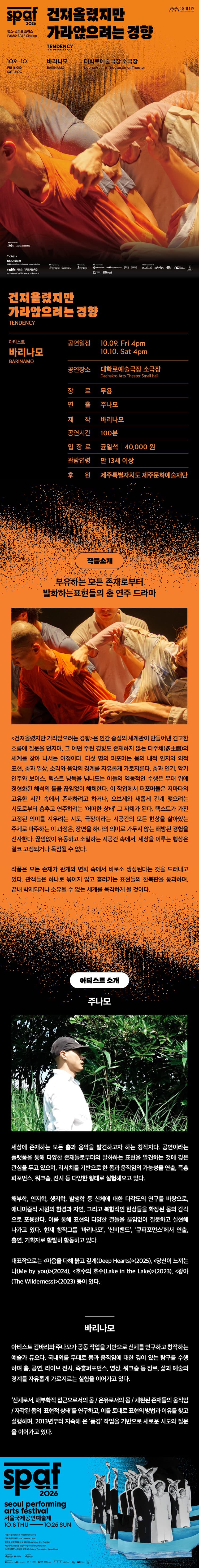 서울아트마켓 (PAMS) x SPAF, 건져올렸지만 가라앉으려는 경향 promotional image 1