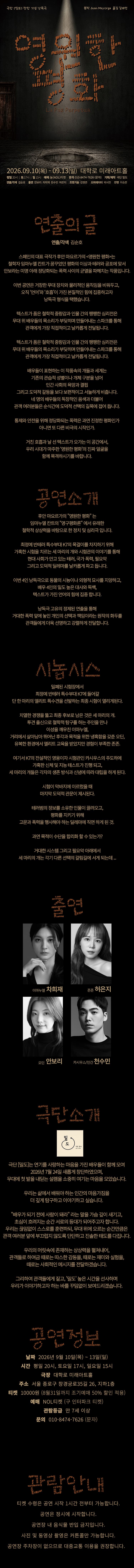 영원한 평화 [대학로] promotional image 1