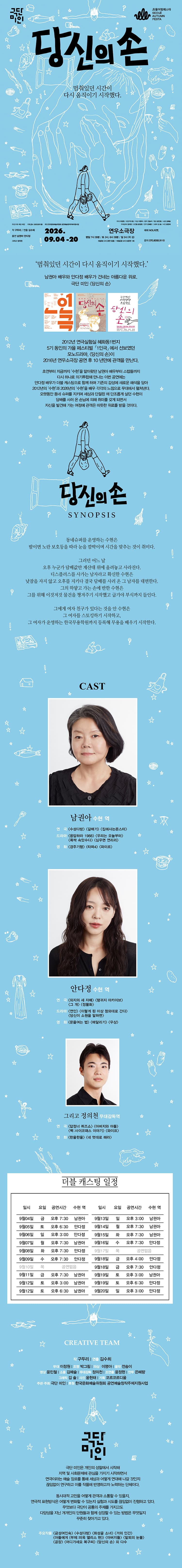 서울어텀페스타, 당신의 손 소개 이미지 1