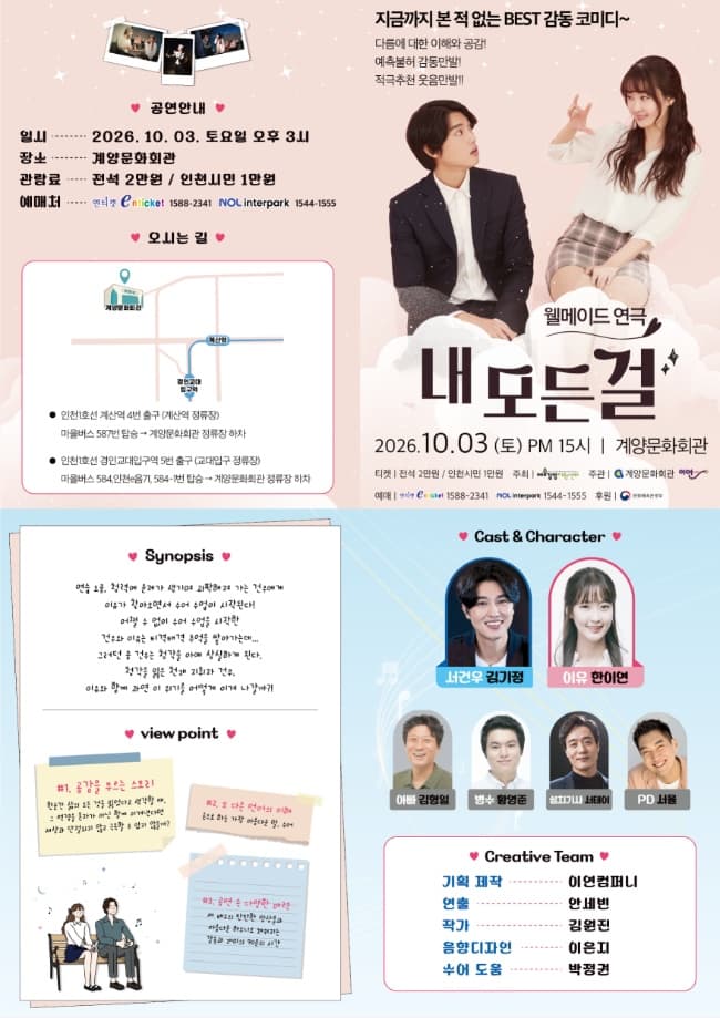 내 모든 걸 [인천] 소개 이미지 2