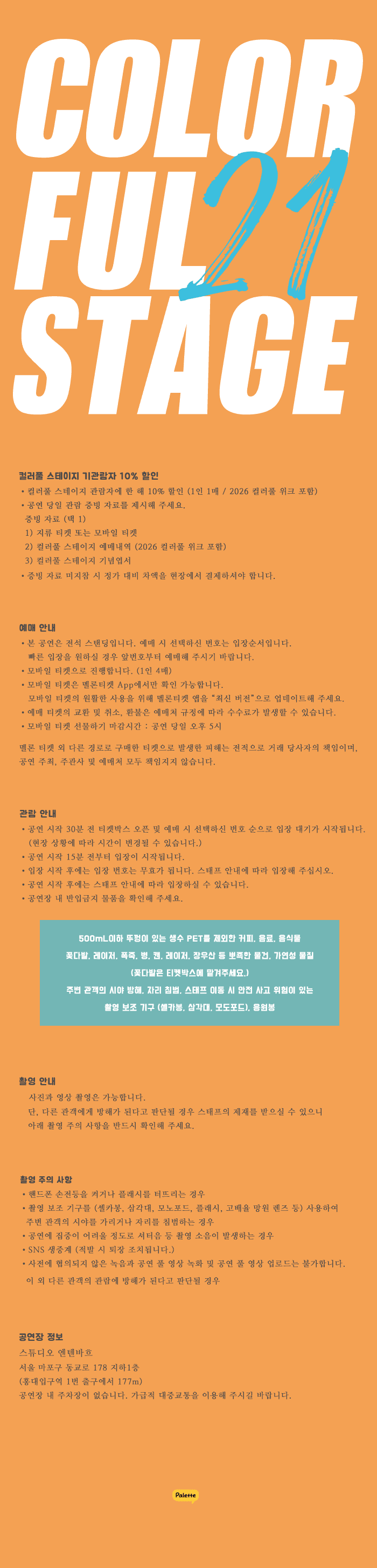 컬러풀 스테이지 #21 온도 & 심각한 개구리 소개 이미지 1