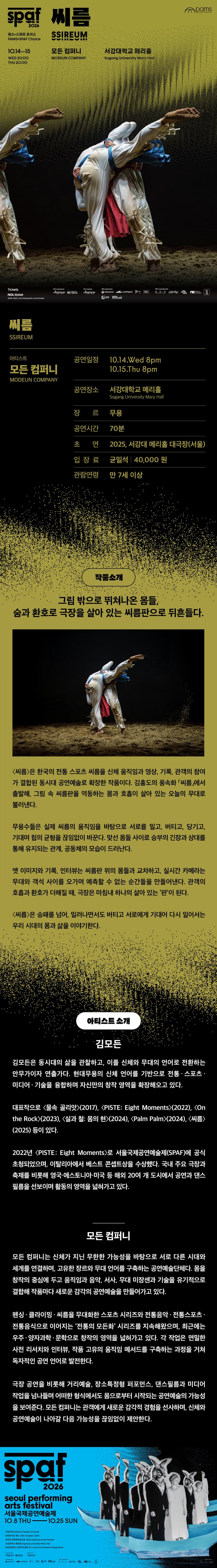 제26회 SPAF, 모든 컴퍼니: 씨름 소개 이미지 1