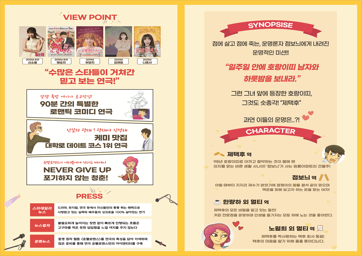 운빨로맨스 [의령] promotional image 2