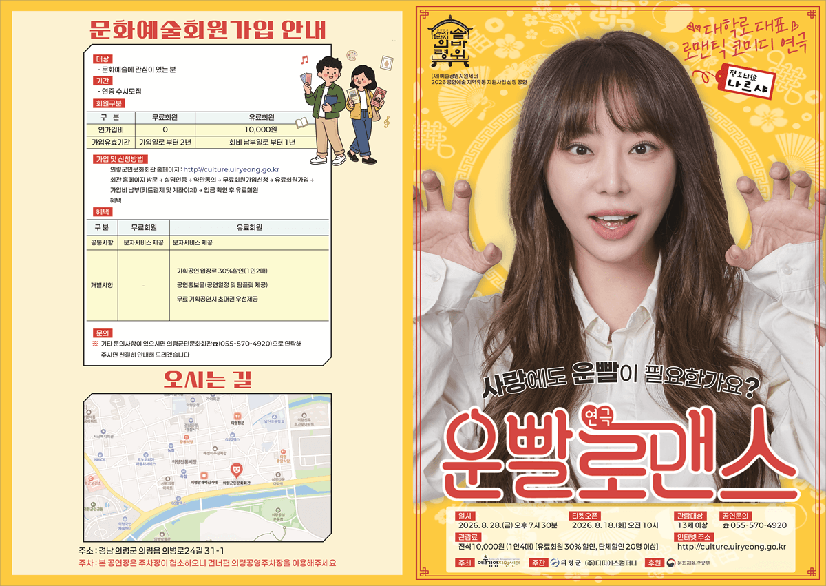 운빨로맨스 [의령] promotional image 1